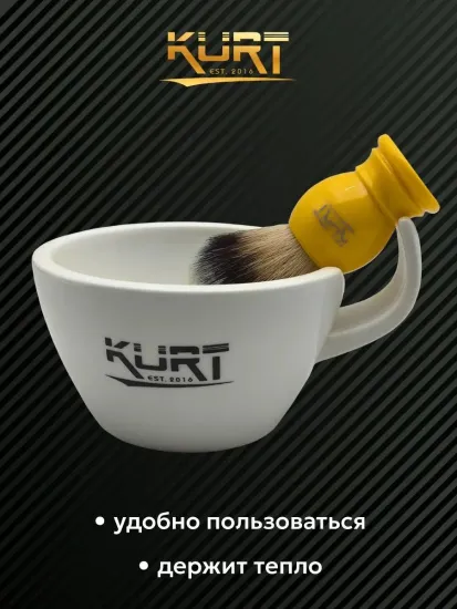 Керамическая чаша для бритья с ручкой "KURT", цвет белый, 178*126*68мм, 300мл, K_40060/White