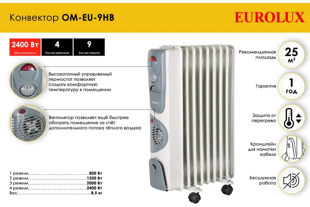 Масляный радиатор Ресанта ОМ-EU-9НВ, 9 секций
