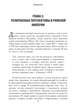 Римский культ Митры. Бог и его мистерии