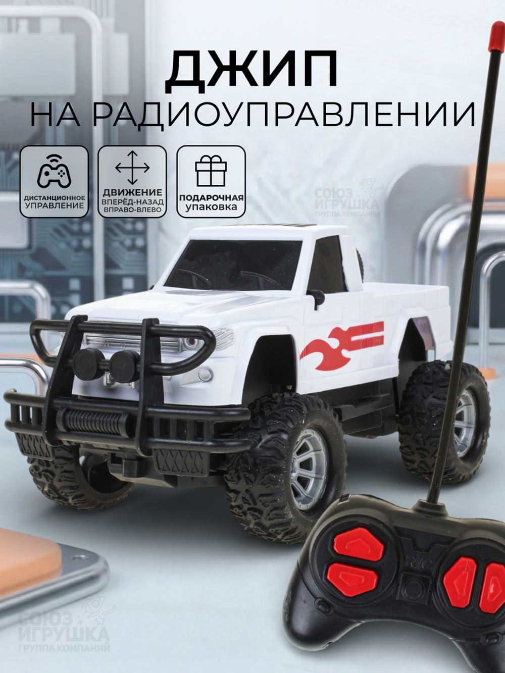 Джип на РУ коробка 633-4AE-1A