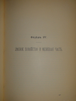 "История уделов за столетие их существования. 1797-1897. Том I". 1902г.