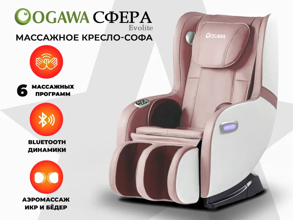 Массажное кресло OGAWA Evolite
