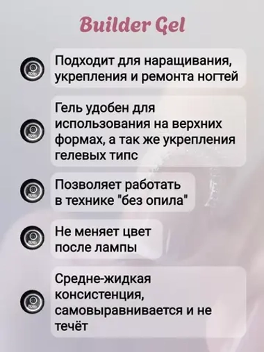 Гель для наращивания ногтей 01 NORD 15мл