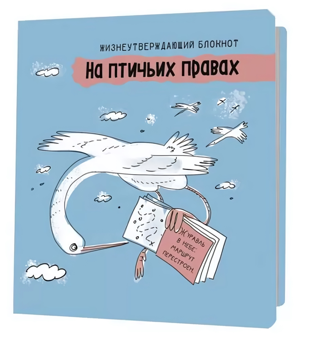 Блокнот 130х130мм. 32л. "На птичьих правах, голубой" (Контэнт)