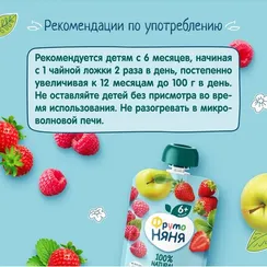 Десерт ФрутоНяня Яблоко-клубника-малина с 6 мес 90 г
