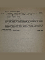 Э.Сетон-Томпсон. Лесные рассказы