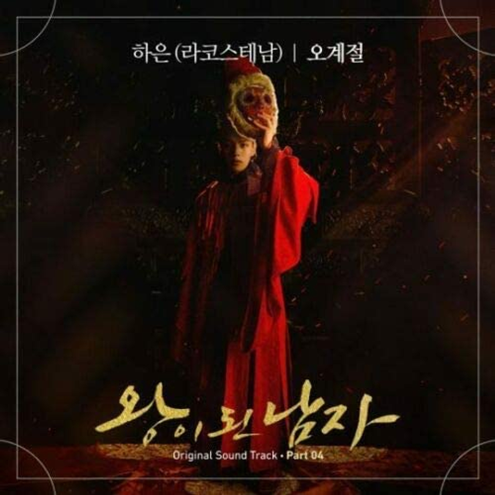 Альбом THE CROWNED CLOWN tvN Drama OST (3CD)