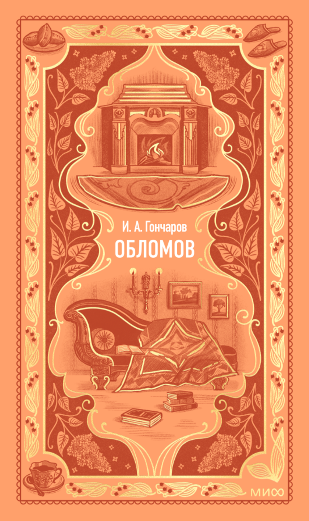 Обломов