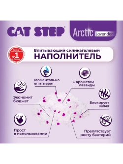Arctic Lavender Наполнитель силикагелевый 4,5л