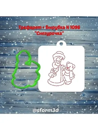 Новогодняя формочка трафарет для печенья и пряника