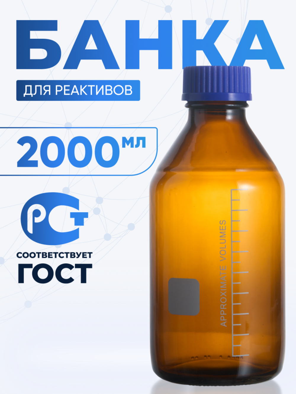 Банка лабораторная темная 2000 мл, делениями, навинчивающаяся крышка, нейтральное стекло, БТ-2000