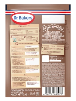 Смесь Бери и пеки "Шоколадный торт и капкейки" 45 г * 5 шт