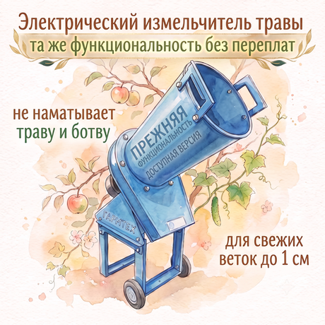 Электрический садовый измельчитель травы