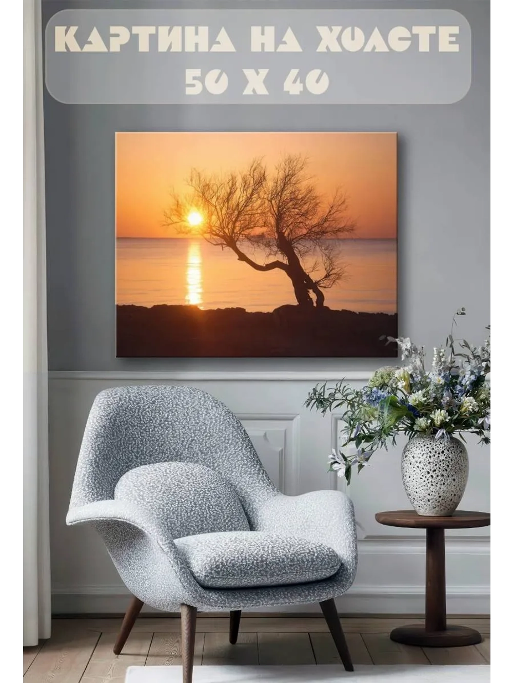 Картина на стену 40 X 50 Дерево