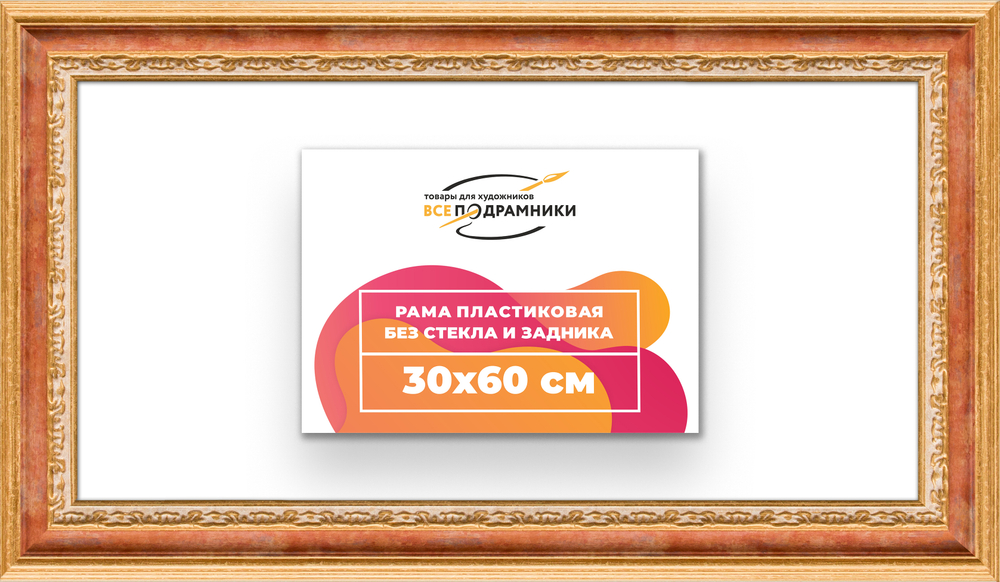 Рама 30x60 для картин и фотографий