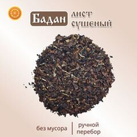 Бадан измельченный (лист)