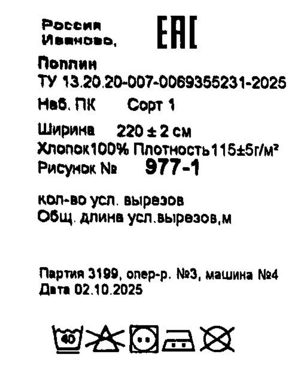 7м. Ткань поплин "Вивальди осн." 220 см хлопок для пошива одежды домашнего текстиля рубашек
