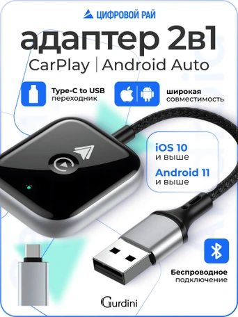 Беспроводной адаптер Gurdini Wireless Car Adapter 2in1 (Carplay/Android Auto) Black
