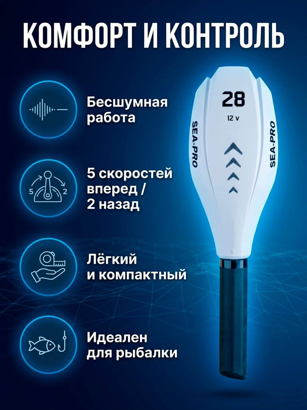 Электромотор транцевый 12V SEA-PRO ET28/66 (до 300 кг лодка)