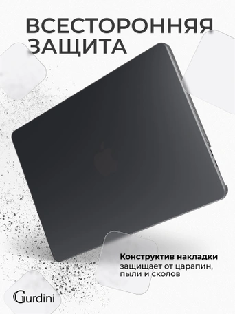 Чехол накладка Gurdini Ultra Slim Case для Macbook Air 13.6" M2 2022 (A2681) Transparent Sand Gray