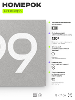Номер на дверь 299, табличка на дверь для офиса, квартиры, кабинета, аудитории, склада, серая 120х70 мм, Айдентика Технолоджи