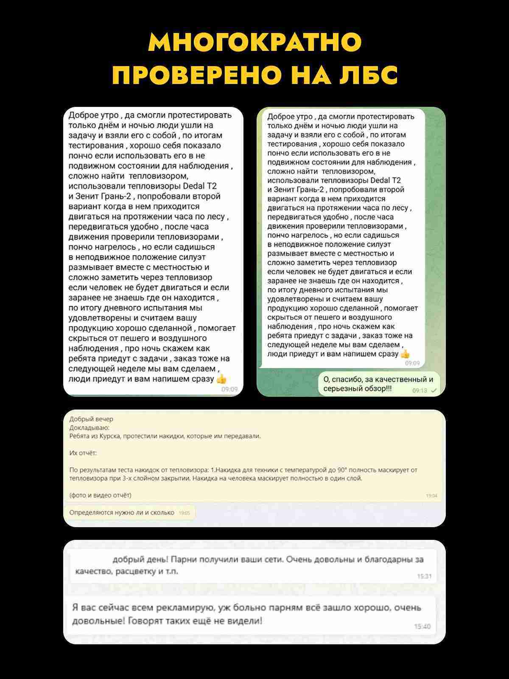 Профессиональная маскировочная накидка «Морок»