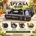 Плита газовая портативная ДРУЖБА (ДП-01)