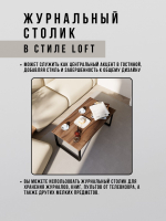 Журнальный стол кофейный Amicus
