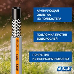 Шланг для полива GF GF80007087 BETA ПВХ армированный садовый диаметр 19 мм (3/4 ) длина 50 м | GF