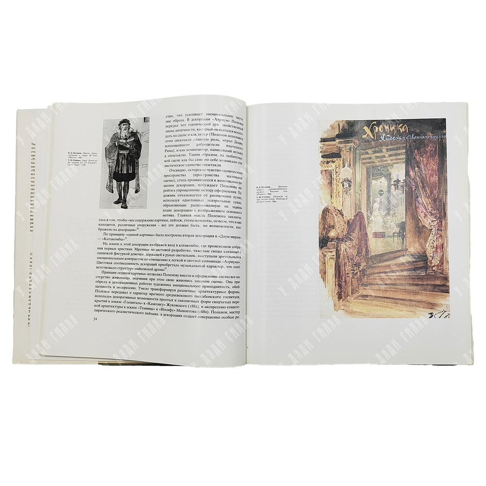 Пастон Э. В. Василий Дмитриевич Поленов. Альбом. 1991