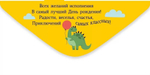 Конверт для денег "С Днем рождения!" 30000315 (Империя поздравлений)