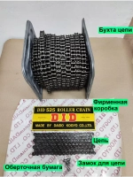 Цепь DID 525 (100 звеньев)