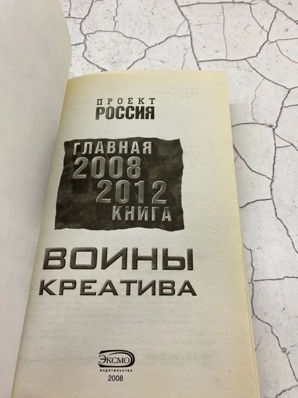 Воины креатива. Главная книга 2008-2012