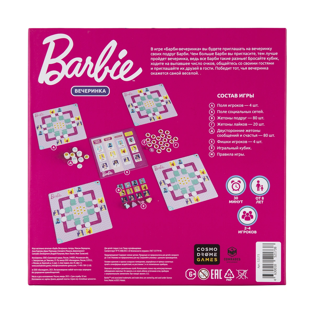 Barbie. Вечеринка