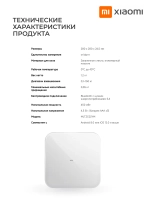 Весы XIAOMI Mi Smart Scale S200 (White)