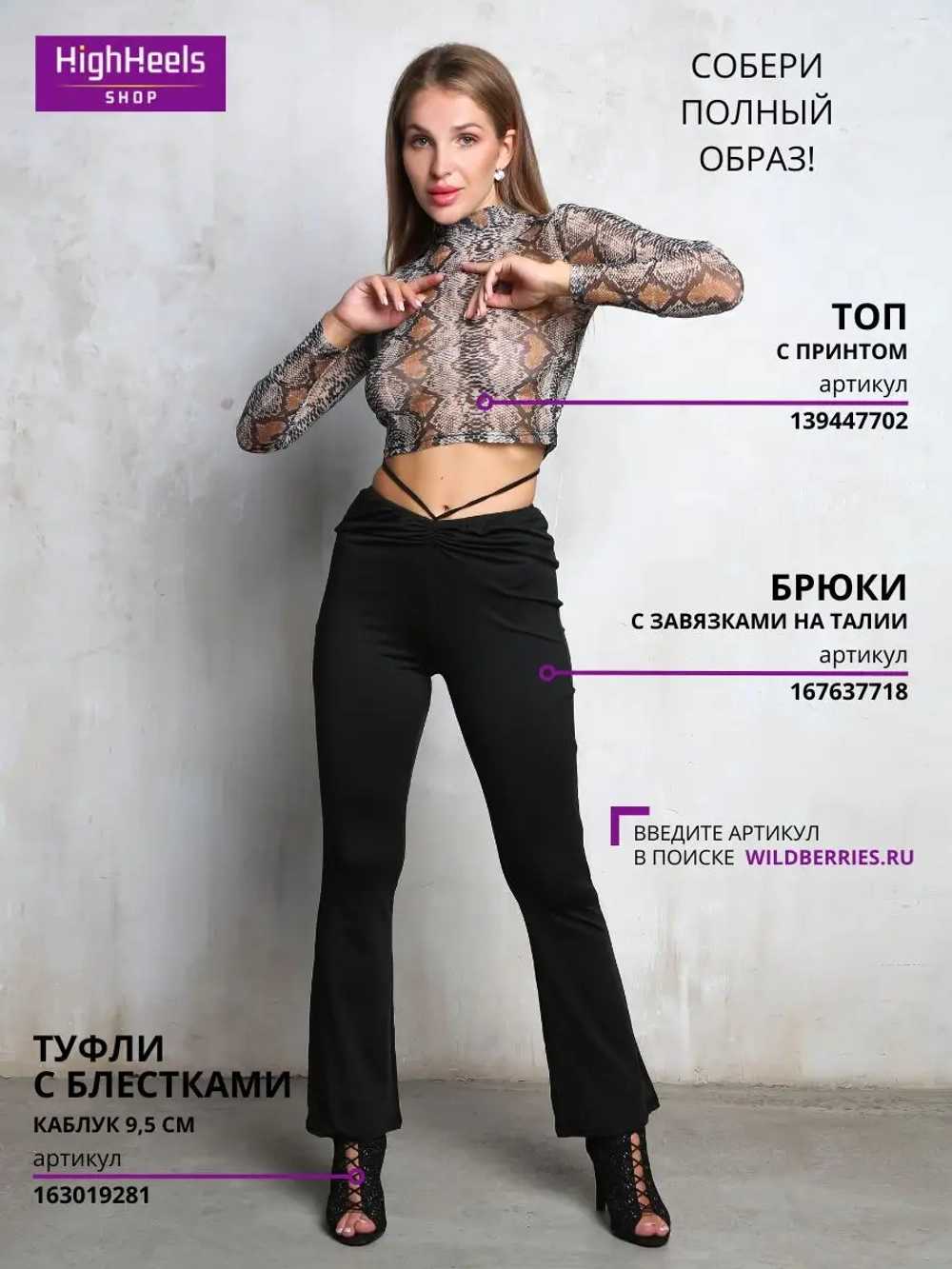 Прозрачный топ со змеиным принтом