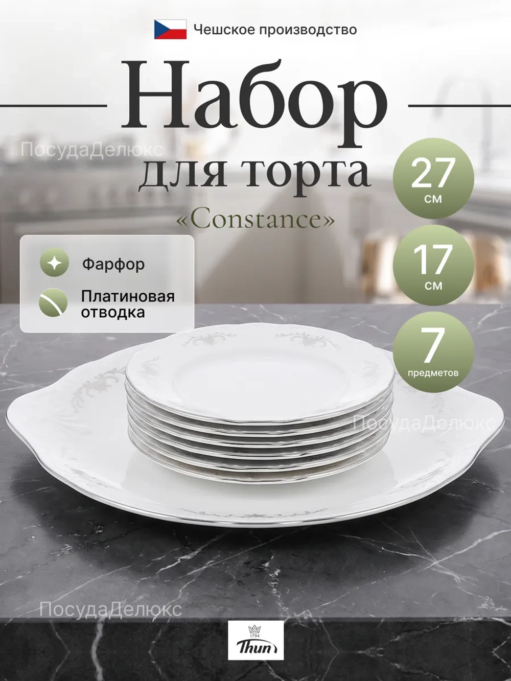 Набор для торта 7 предметов "Constance" Серый орнамент платина