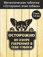 Табличка "Осторожно злая собака" №39/ Среднеазиатская овчарка