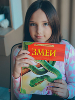 Змеи. Детская энциклопедия