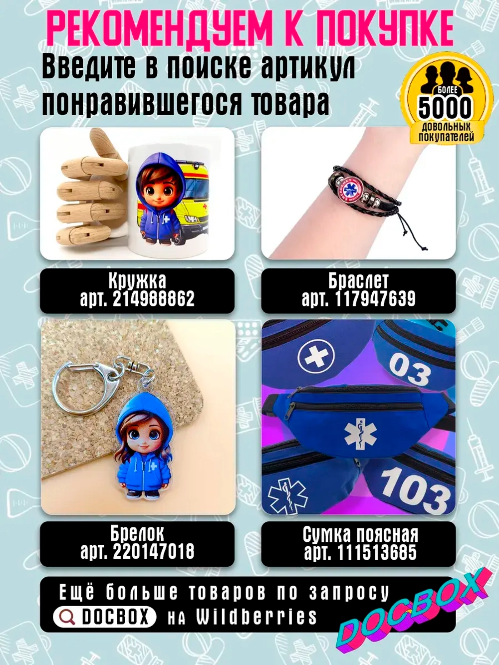 3д стикеры Скорая помощь