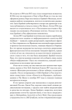 Полгода в красной России