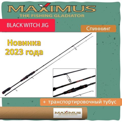 Спиннинг Maximus BLACK WITCH JIG 23M 2,3m 7-35g. Товар уцененный