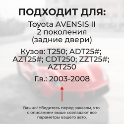 Ремкомплект (втулки) петель задних дверей Toyota Avensis (II) [Кузов: Т250, ADT25#, AZT25#, CDT250, ZZT25#, AZT250] (1 петля, RPD9-1) 2003-2008