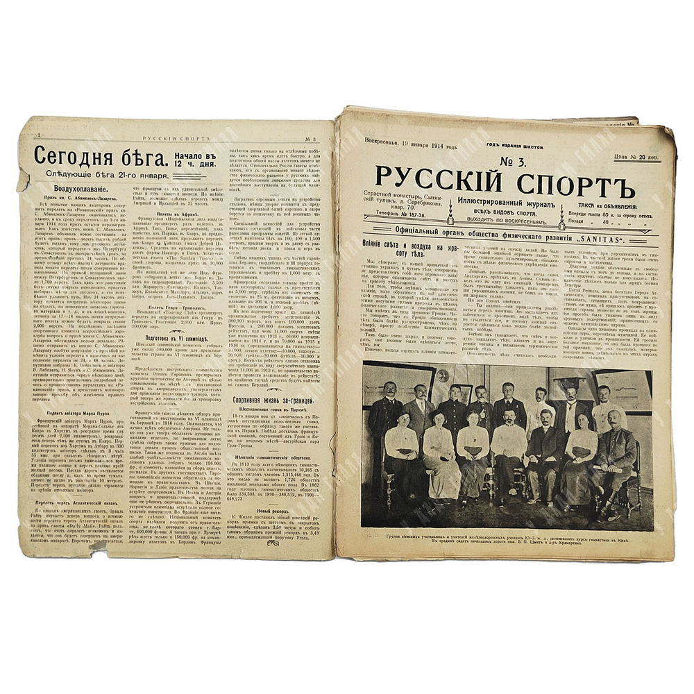 Русский спорт. Иллюстрированный журнал всех видов спорта. №3, 1914