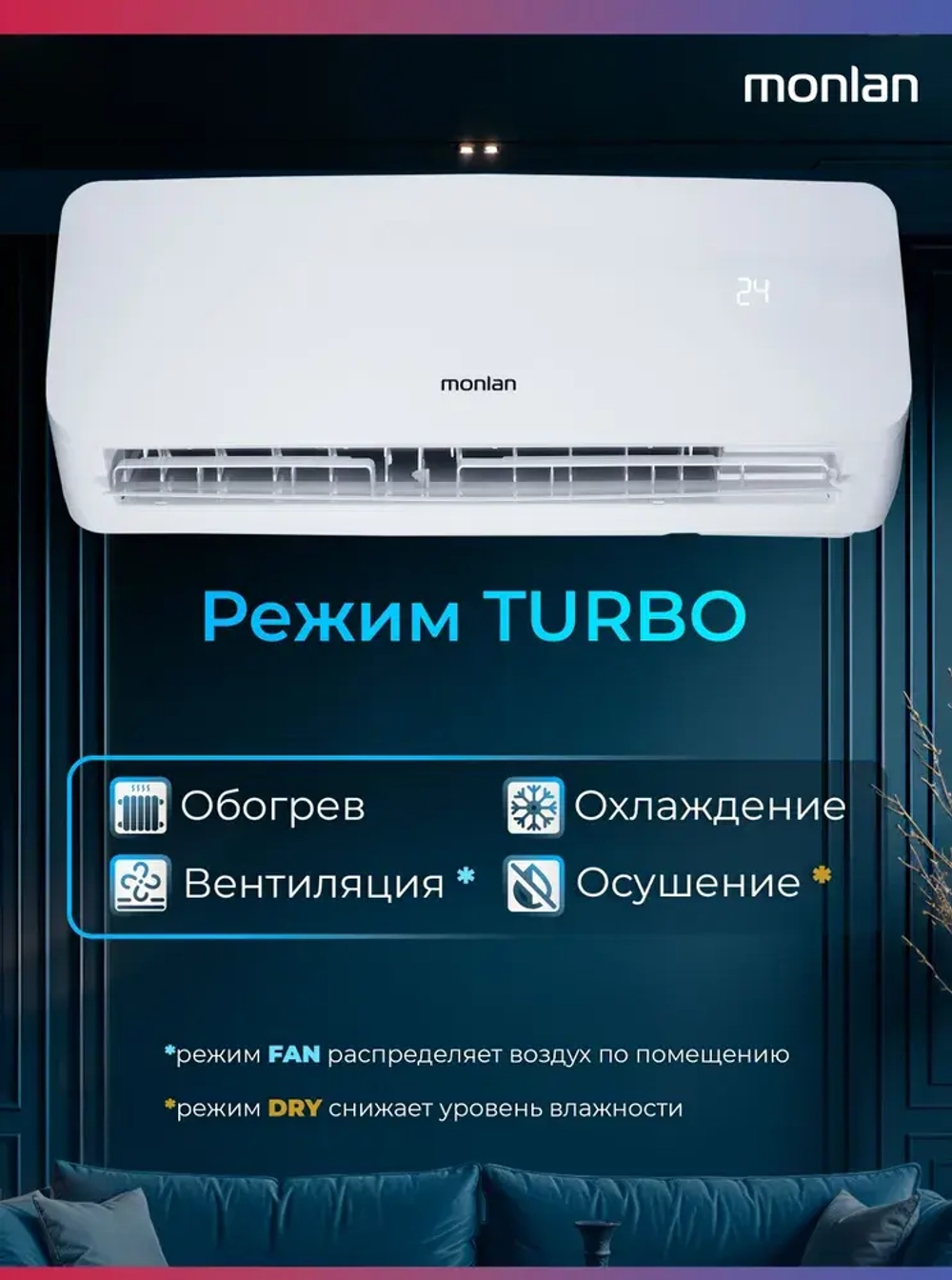 Сплит-система "Monlan" MSH-7