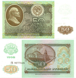 Банкнота 50 рублей 1992 год ГЕ 9277515 пресс UNC