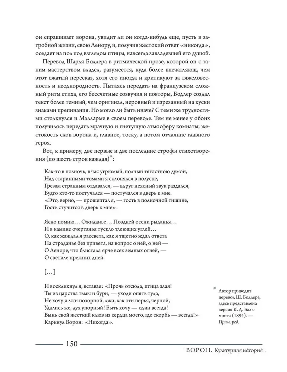 Ворон