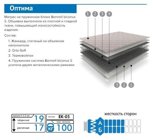 Матрас Оптима 140*200 Боннель ЕК-05 Мелодия Сна