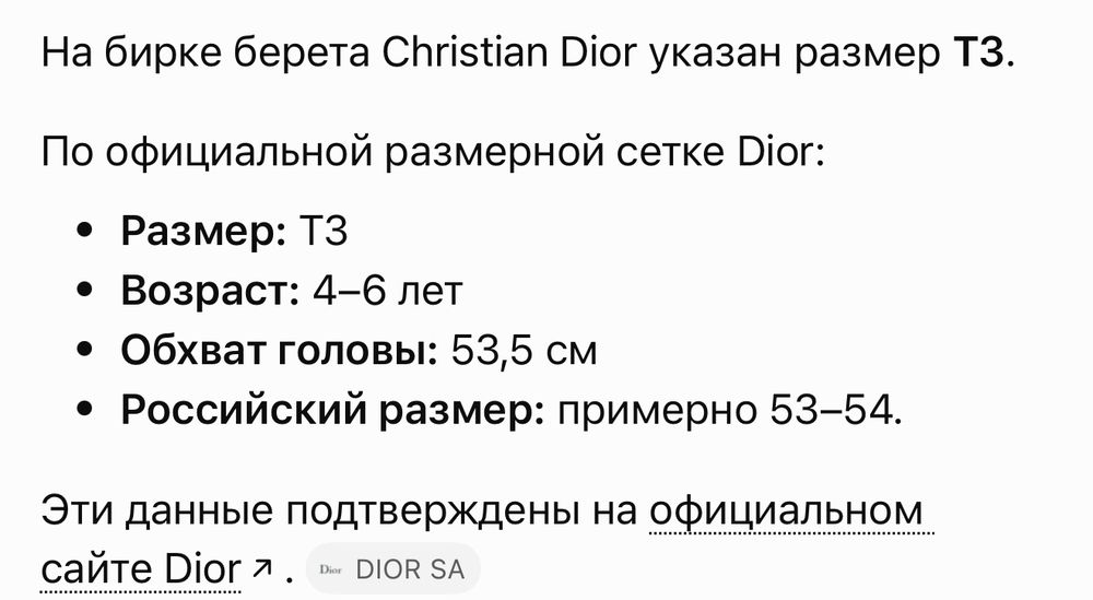 Новый шерстяной берет Christian Dior, 104