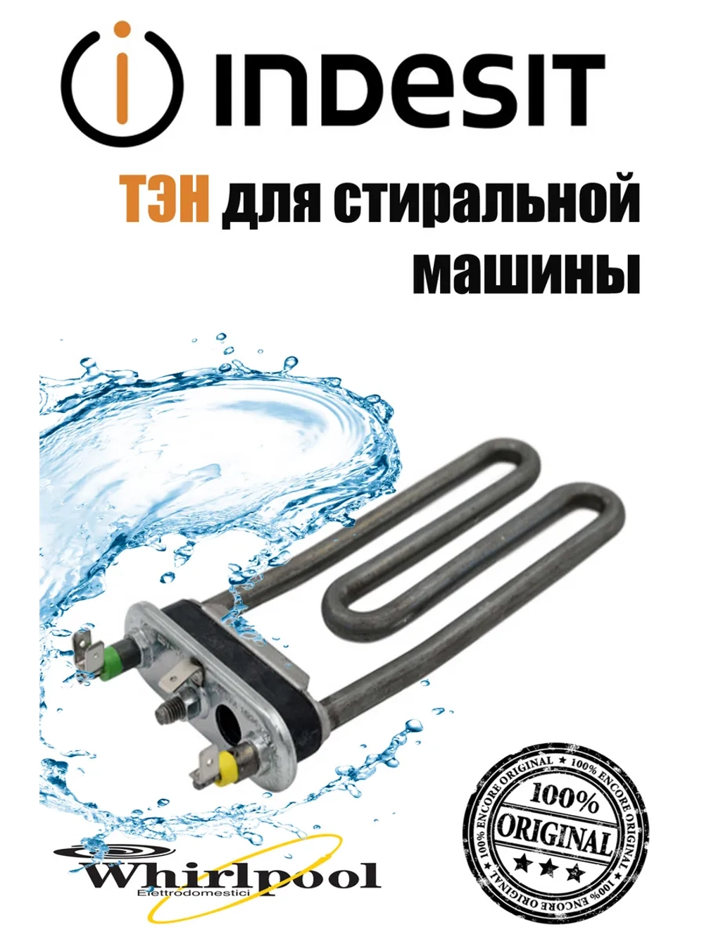 ТЭН 1700W для стиральной машины Indesit, Ariston, Samsung, LG L-168мм, с отверстием под датчик С00087188 (482000027719)
